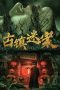 ancient-town-mystery-case-2025