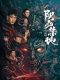 yin-shan-jin-di-yin-mountain-forbidden-land-2026